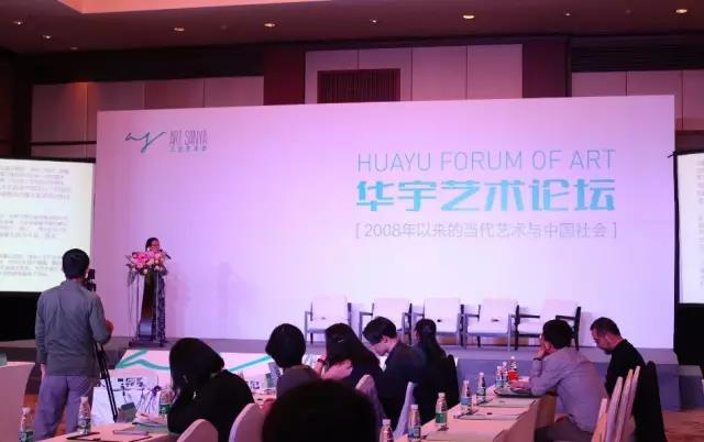 華宇藝術論壇現(xiàn)場